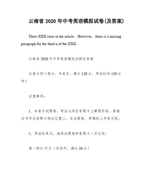 云南省2020年中考英语模拟试卷(及答案)