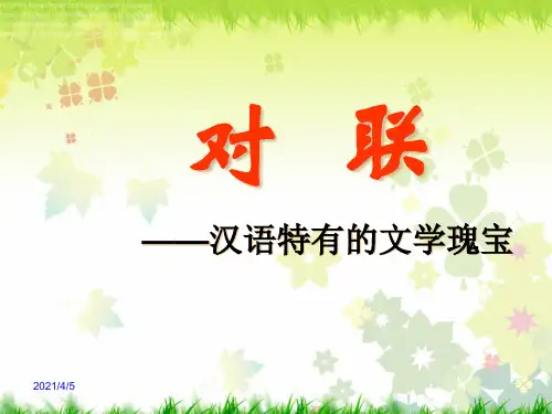 2019高考语文对联专题复习