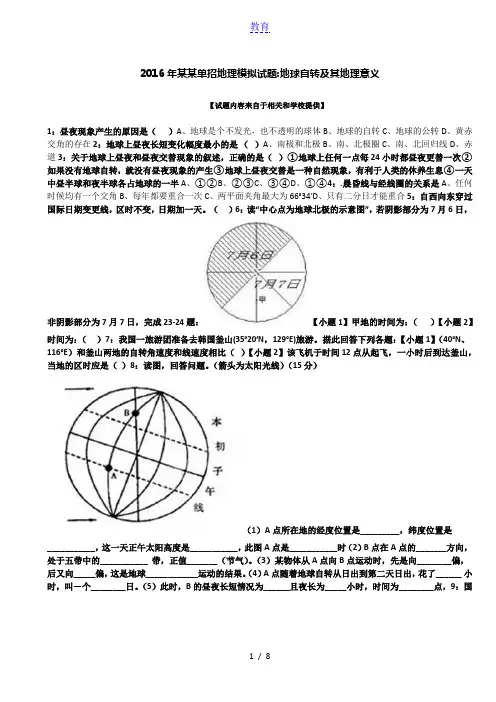 2016年海南单招地理模拟试题：地球自转及其地理意义