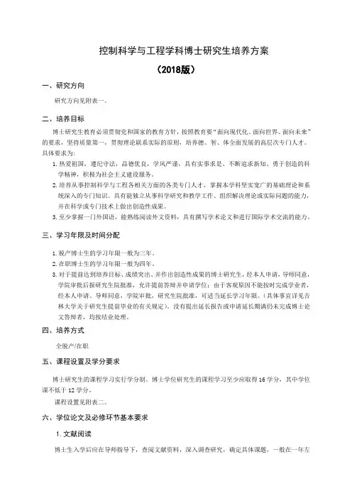 控制科学与工程博士培养方案