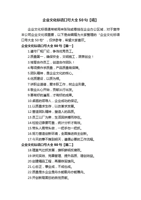 企业文化标语口号大全50句【精】
