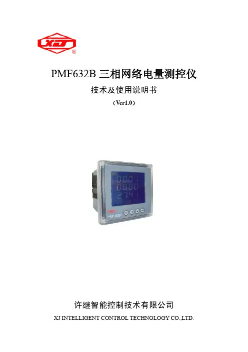 PMF632B三相多功能仪表说明书