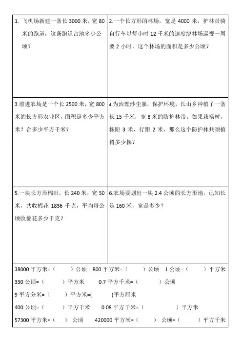 五年级上册数学试题-土地的面积 第七单元基础检测   冀教版