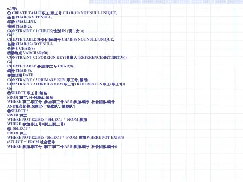数据库系统原理及应用教程第四版课后答案(苗雪兰 刘瑞新)  机械工业出版社第6章汇总