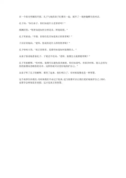 孔子与弟子搞笑的对话