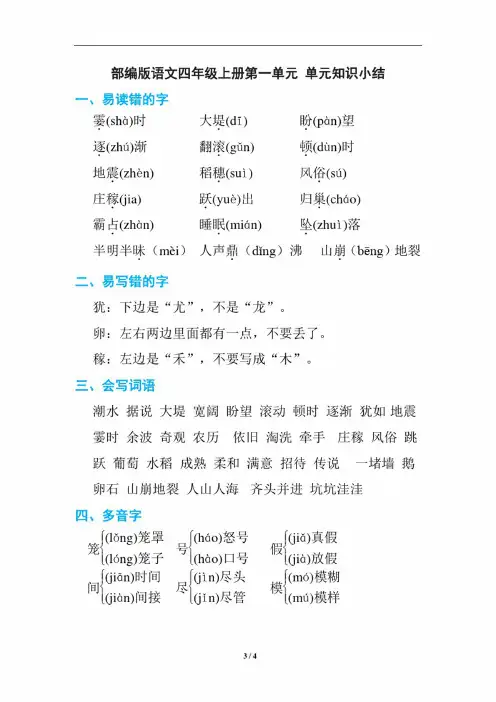 部编版语文四年级上册第一二单元知识小结