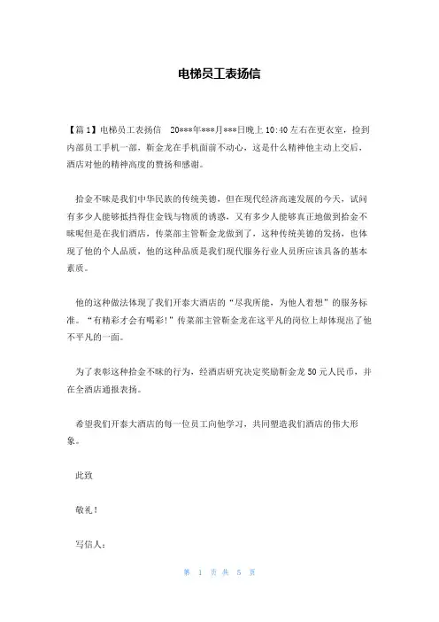 电梯员工表扬信