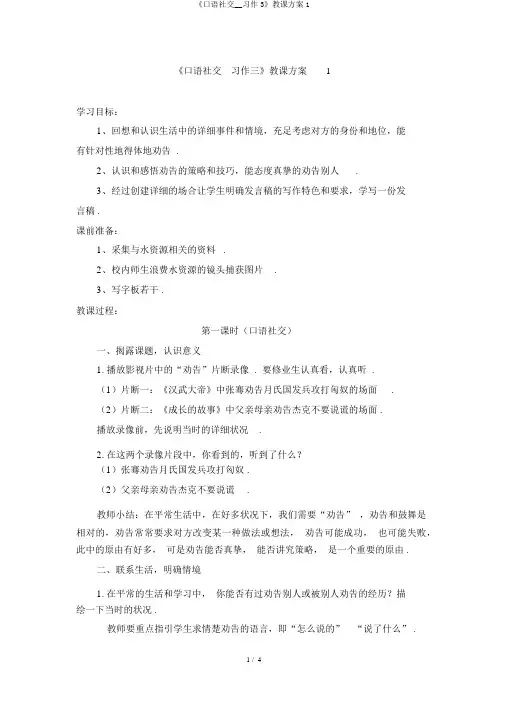 《口语交际__习作3》教学设计1