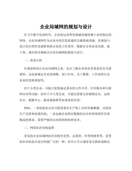 企业局域网的规划与设计