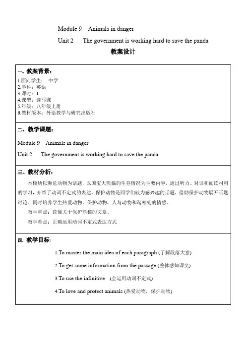 八上Module9 Unit2 The government is working hard to save the panda._孙爱珍