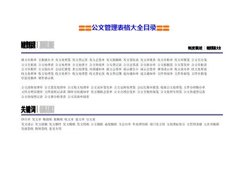 公文管理表格大全目录模板