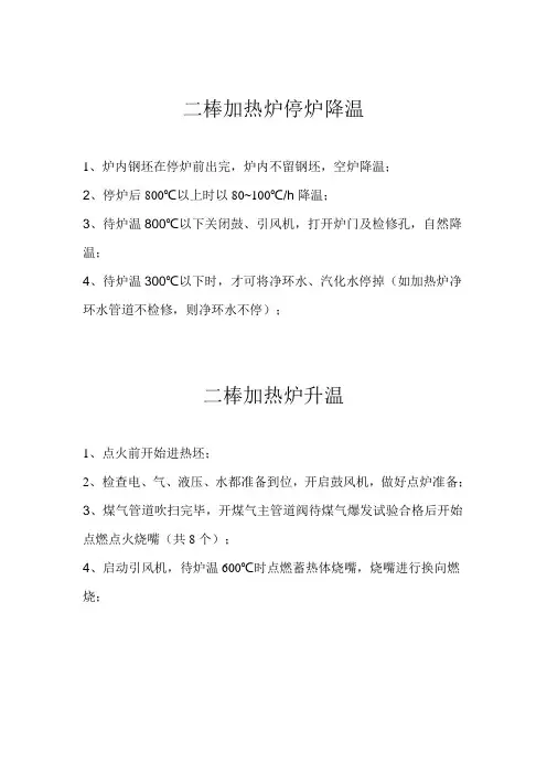 加热炉升温降温曲线