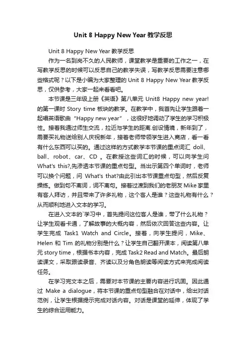 Unit8HappyNewYear教学反思