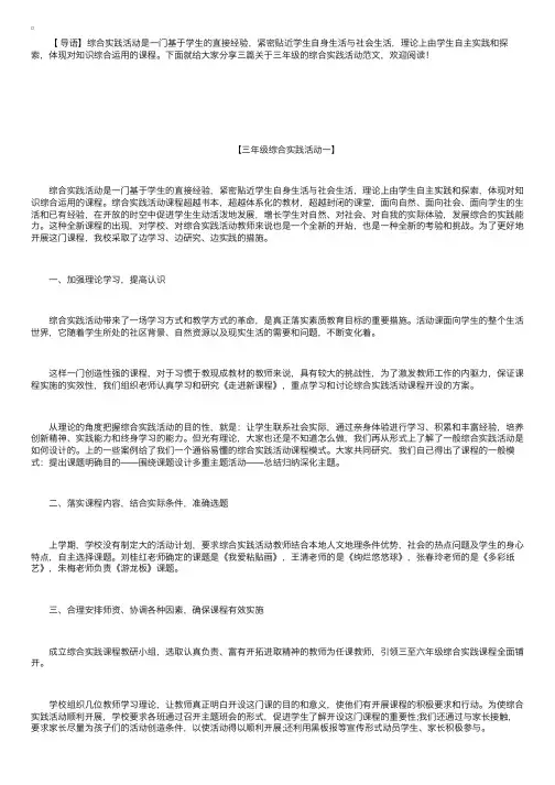 三年级的综合实践活动范文