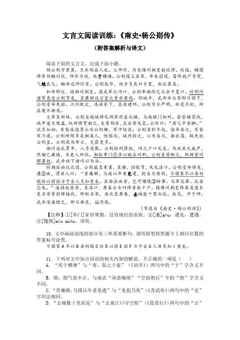 文言文阅读训练：《南史-杨公则传》(附答案解析与译文)