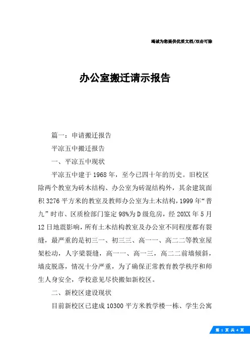 办公室搬迁请示报告