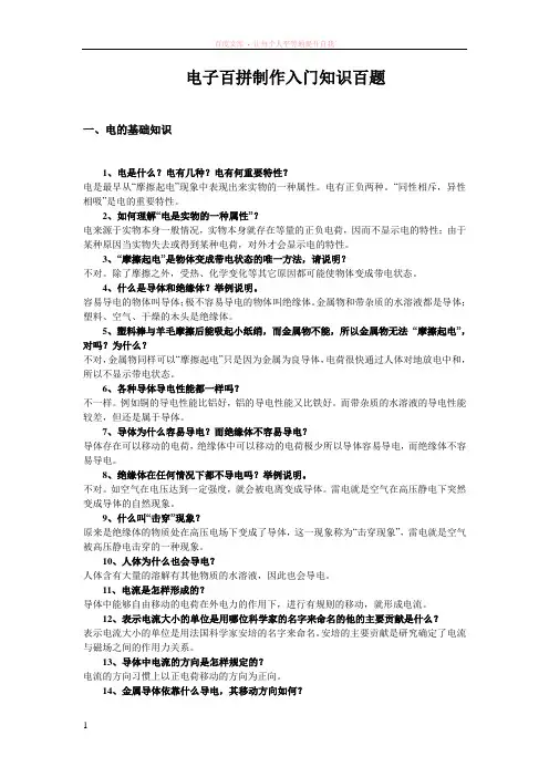 电子百拼制作入门知识百题