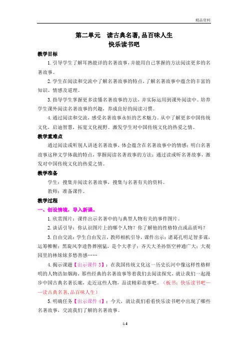 部编版五年级语文下册快乐读书吧教案