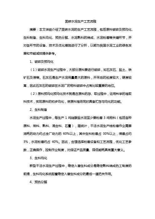 固碳水泥生产工艺流程