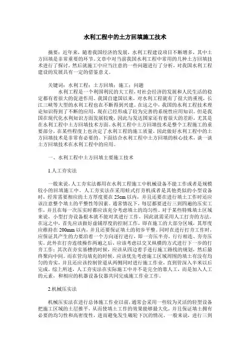 水利工程中的土方回填施工技术