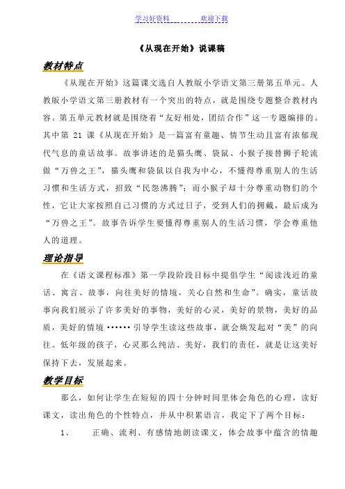 二年级语文说课二年级语文说课《从现在开始》说课稿
