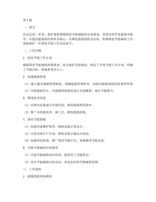 煤矿年度节能工作总结(3篇)