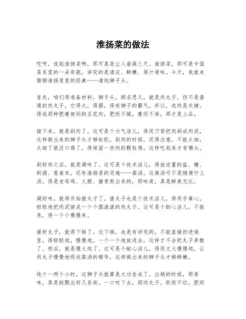 淮扬菜的做法
