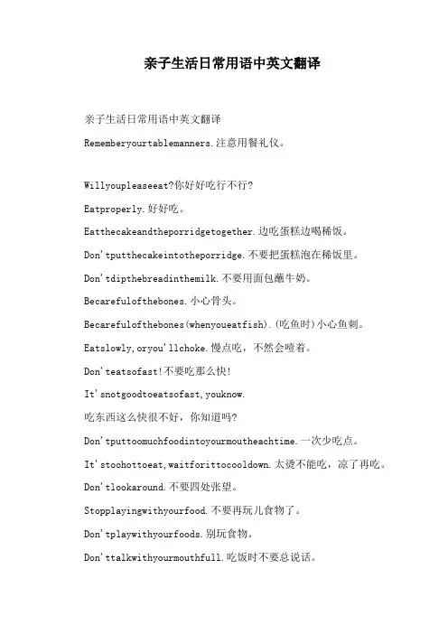 亲子生活日常用语中英文翻译