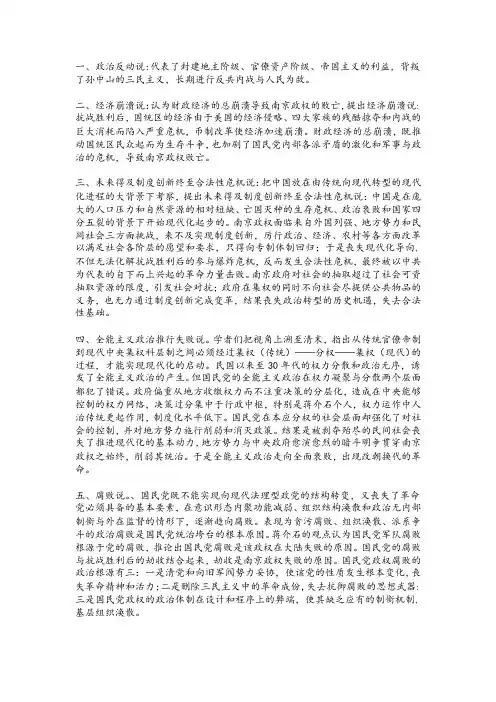 国民党崩溃的原因及启示