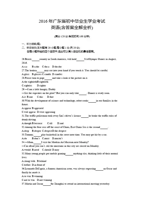 2016年广东中考英语真题卷含答案解析