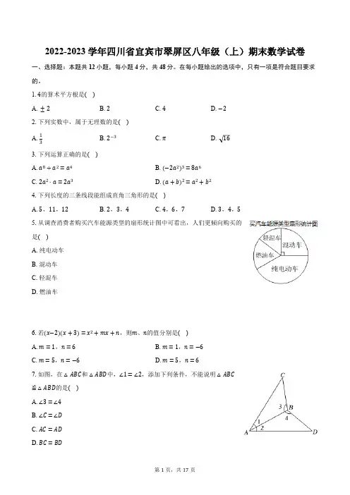 2022-2023学年四川省宜宾市翠屏区八年级(上)期末数学试卷(含解析)