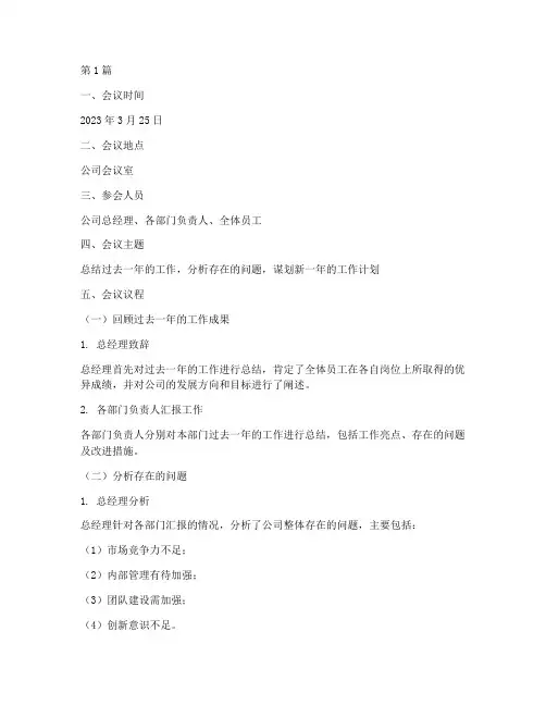 工作总结谋划会(3篇)