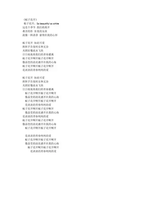栀子花开歌词