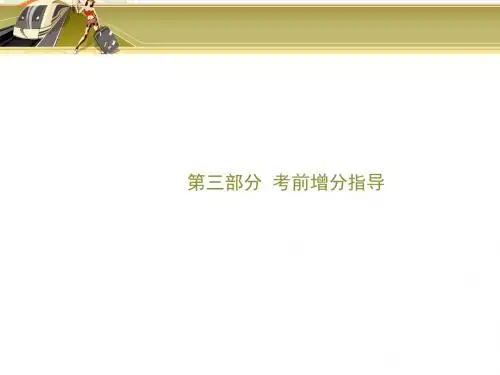 2018年春高考数学(文)新课标二轮复习(高考22题各个击破)课件：3