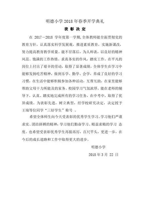 2018年学校表彰决定
