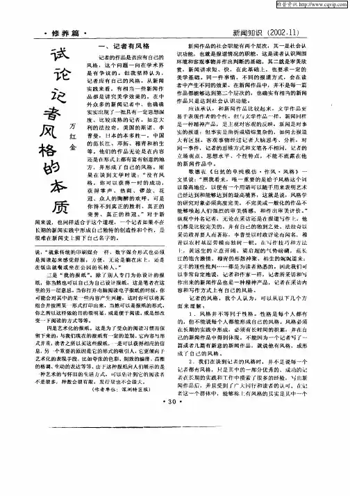 试论记者风格的本质