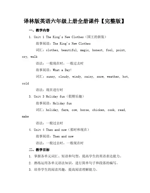 译林版英语六年级上册全册课件【完整版】