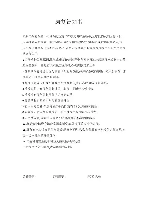 康复告知书