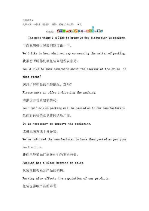 包装英语1