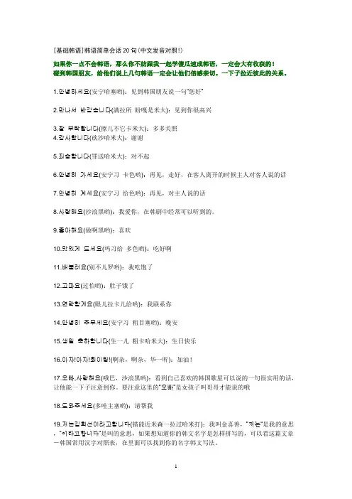 基础韩语(零基础中文发音)