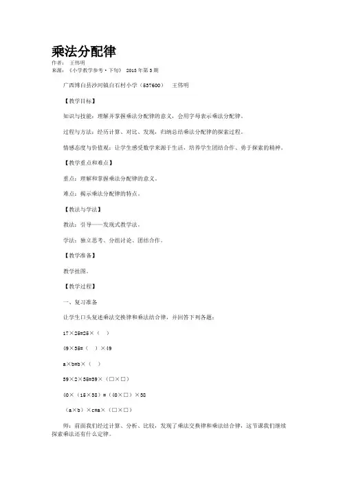 乘法分配律