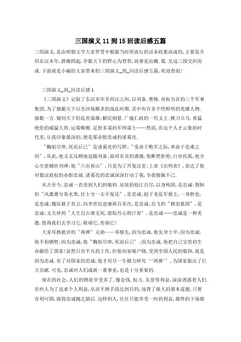 三国演义11到15回读后感五篇