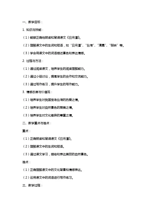 《日月潭》教案设计