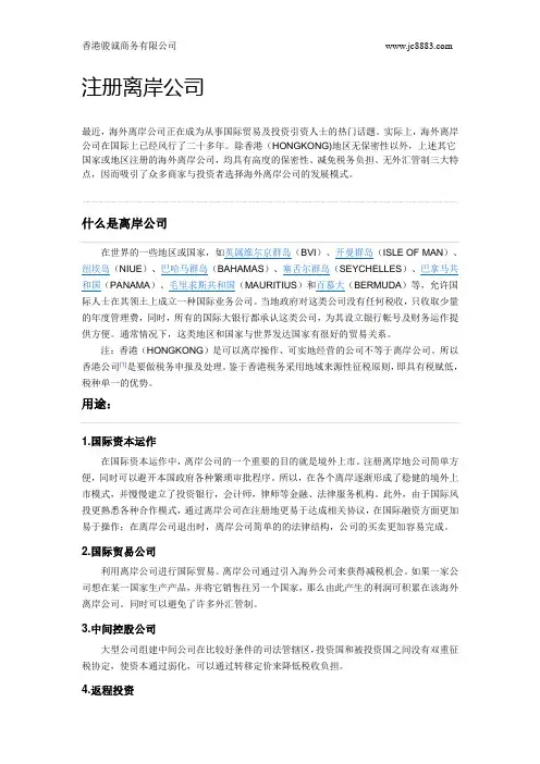 注册离岸公司基本运作流程