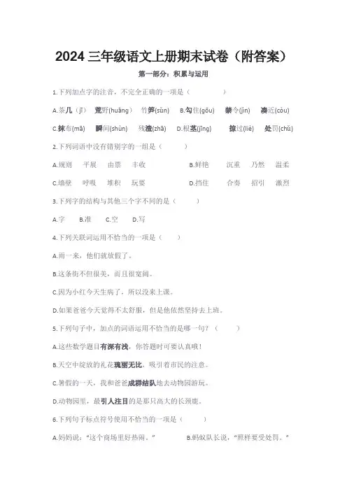2024三年级语文上册期末试卷