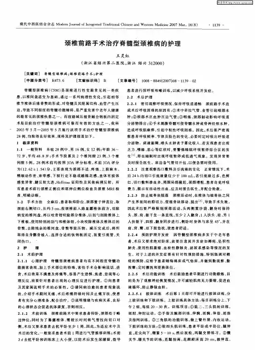 颈椎前路手术治疗脊髓型颈椎病的护理