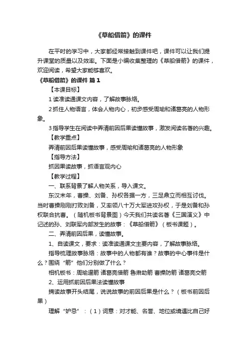 《草船借箭》的课件（通用10篇）