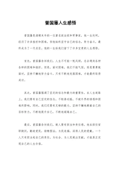 曾国藩人生感悟