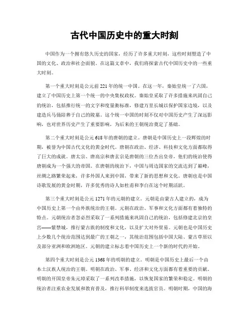 古代中国历史中的重大时刻