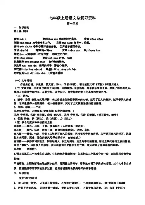 最新人教部编版七年级语文上学期期末复习资料